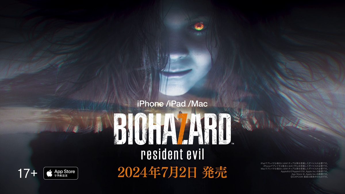 iPhone/iPad/Mac版『バイオハザード7 レジデント イービル』が7月2日