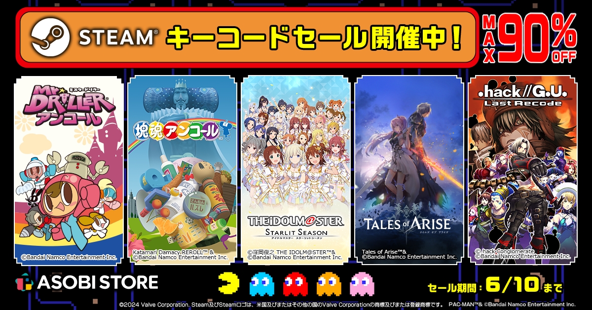 最大90%OFF！バンダイナムコエンターテインメントSteamキーコード