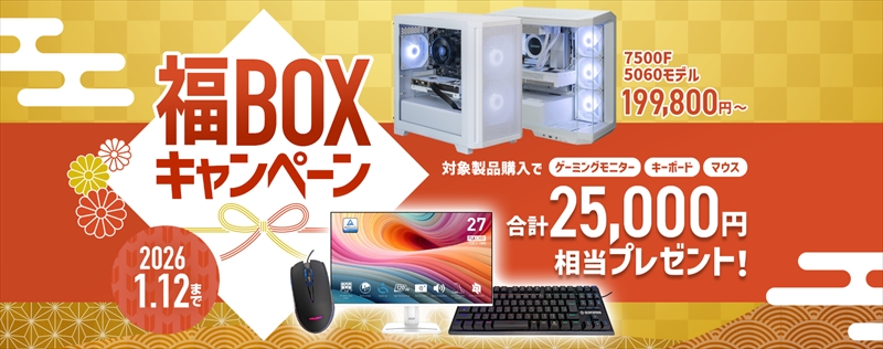 1月12日までゲーミングディスプレイ＆マウス＆キーボードの福袋付きRX 