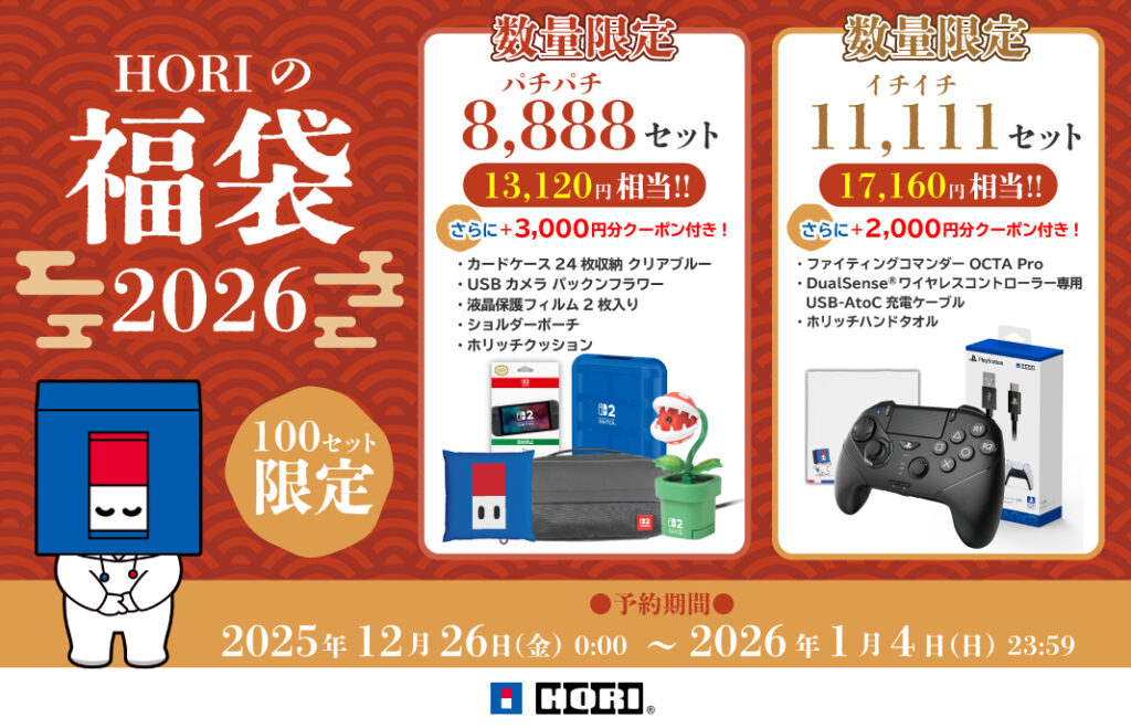 各100セット限定！HORI、ゲーム周辺機器が“超お得”な価格でまとめて 