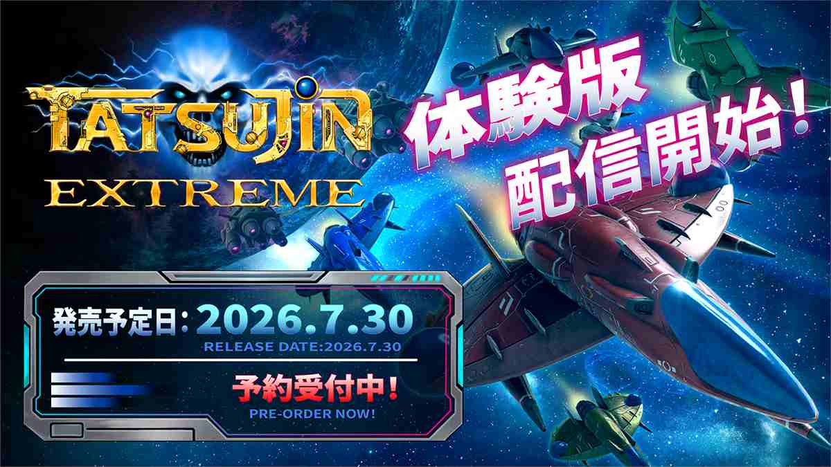 シリーズ最新作『TATSUJIN EXTREME』体験版の配信を開始！8月2日には